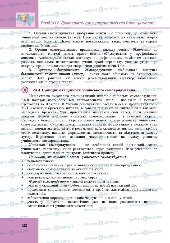 Підручники Громадянська освіта 10 клас сторінка 122