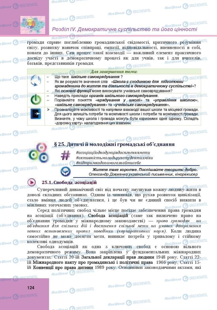 Підручники Громадянська освіта 10 клас сторінка 124