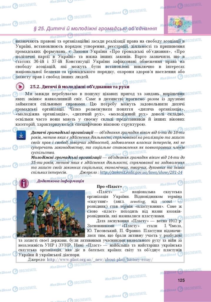 Підручники Громадянська освіта 10 клас сторінка 125