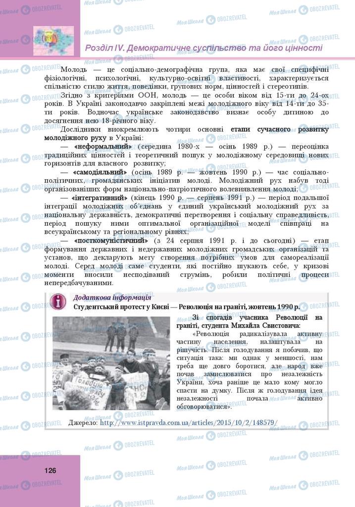 Підручники Громадянська освіта 10 клас сторінка 126