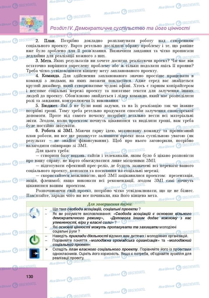 Підручники Громадянська освіта 10 клас сторінка 130