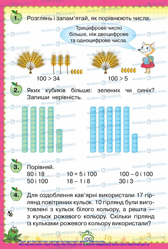 Підручники Математика 1 клас сторінка 100