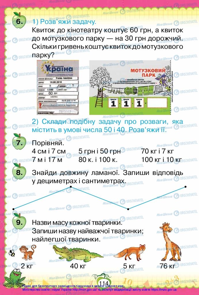 Учебники Математика 1 класс страница 114