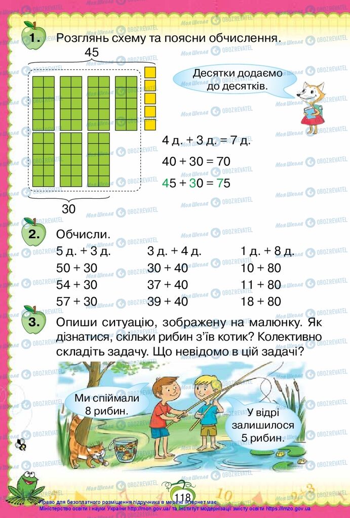 Учебники Математика 1 класс страница 118