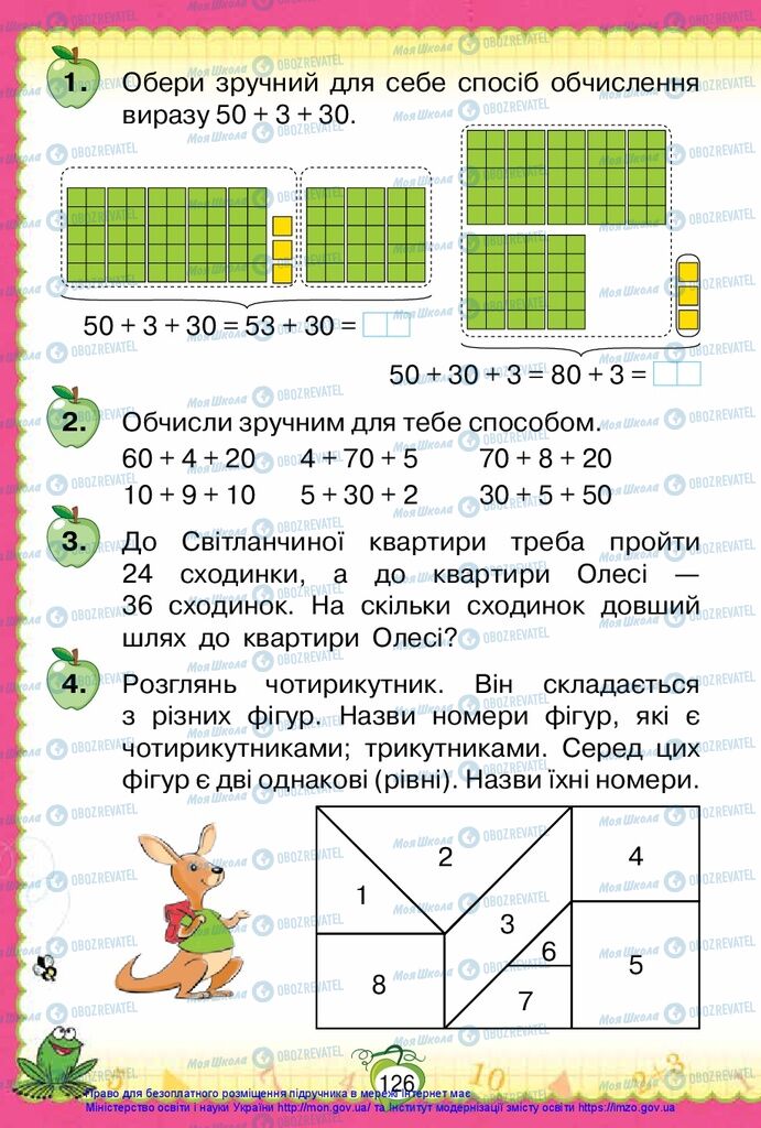 Учебники Математика 1 класс страница 126