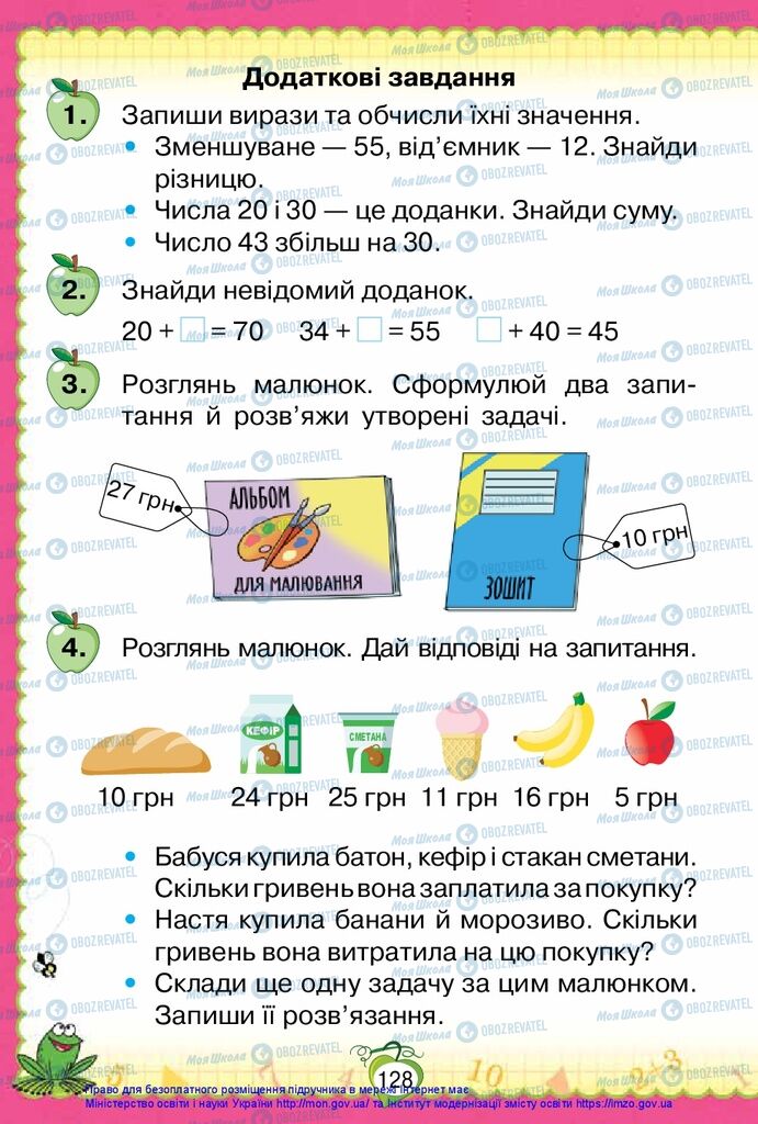 Учебники Математика 1 класс страница 128