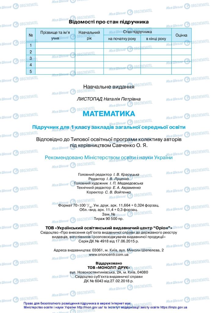 Учебники Математика 1 класс страница 144