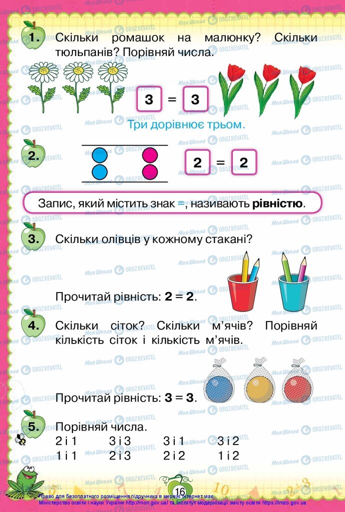 Підручники Математика 1 клас сторінка 16