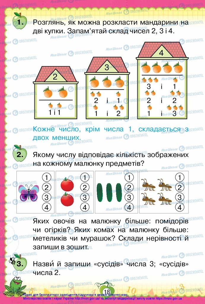 Підручники Математика 1 клас сторінка 18