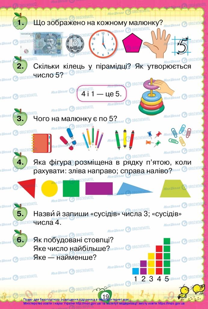 Учебники Математика 1 класс страница 19