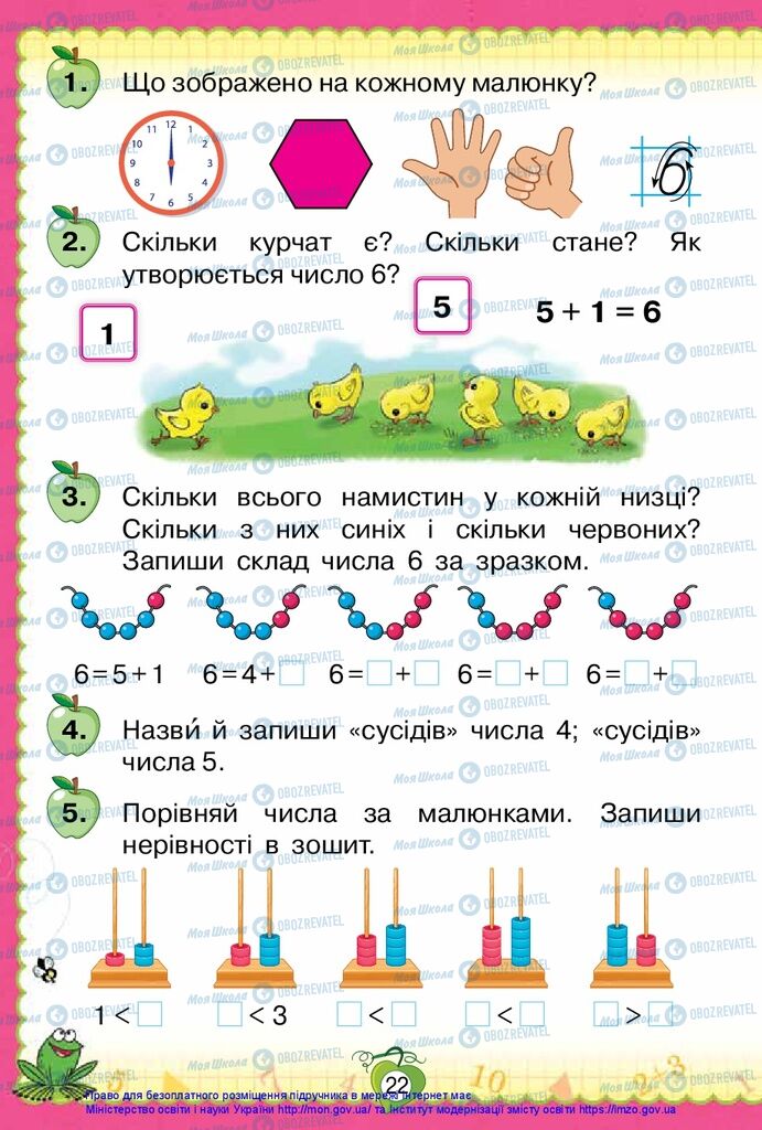 Учебники Математика 1 класс страница 22