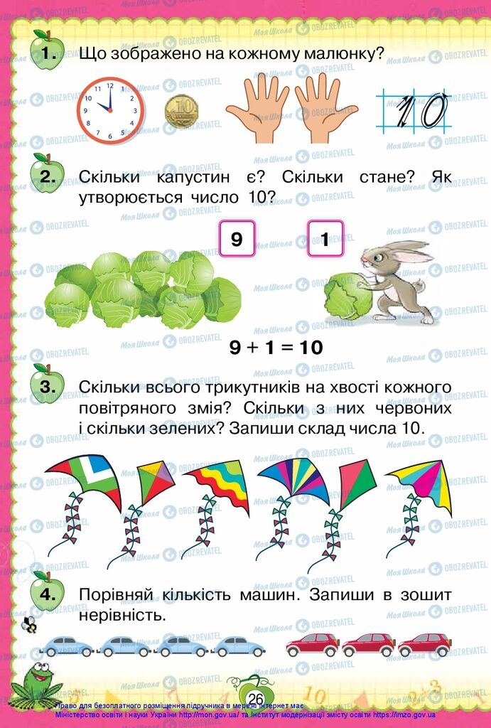 Підручники Математика 1 клас сторінка 26