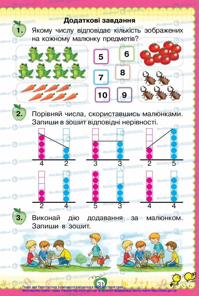 Учебники Математика 1 класс страница 31