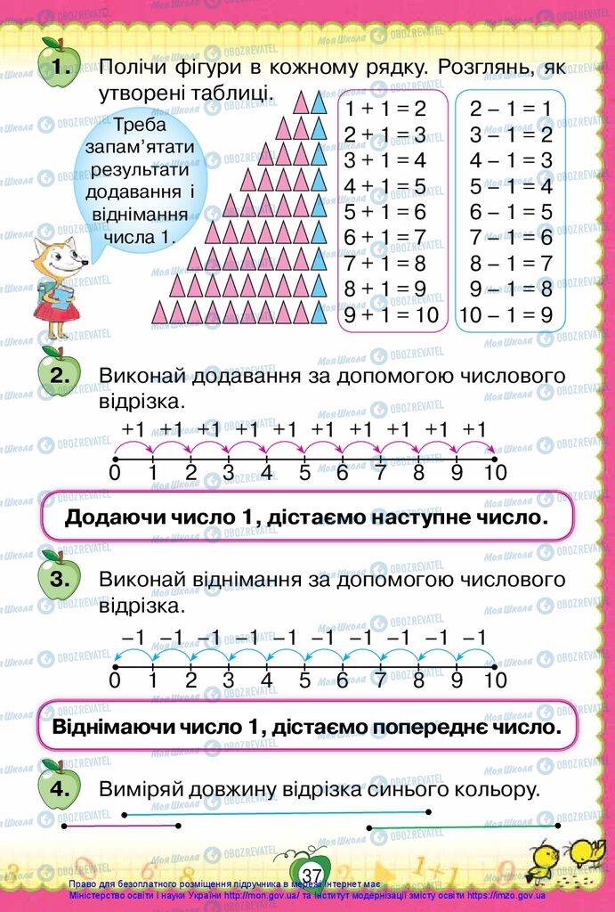 Підручники Математика 1 клас сторінка 37