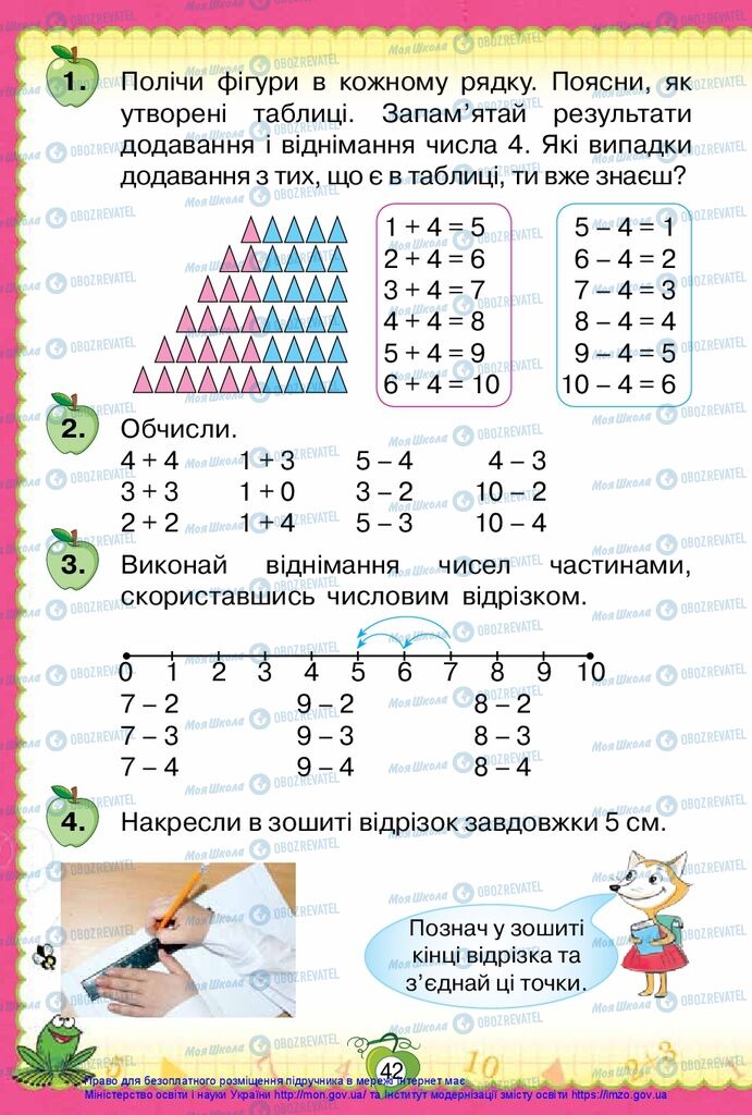 Підручники Математика 1 клас сторінка 42