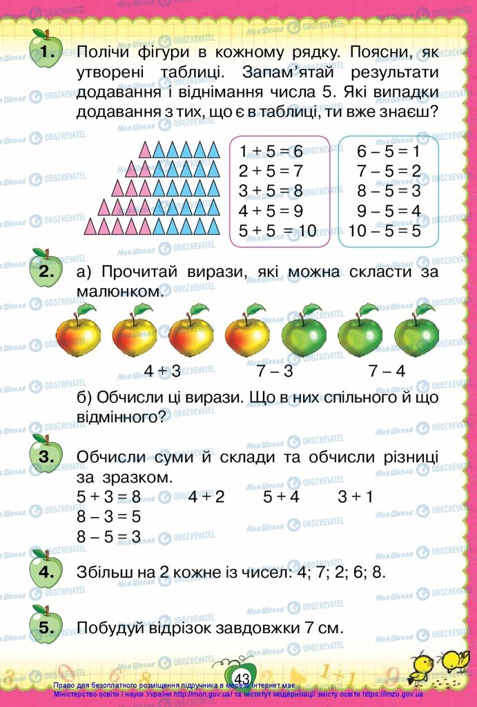 Учебники Математика 1 класс страница 43