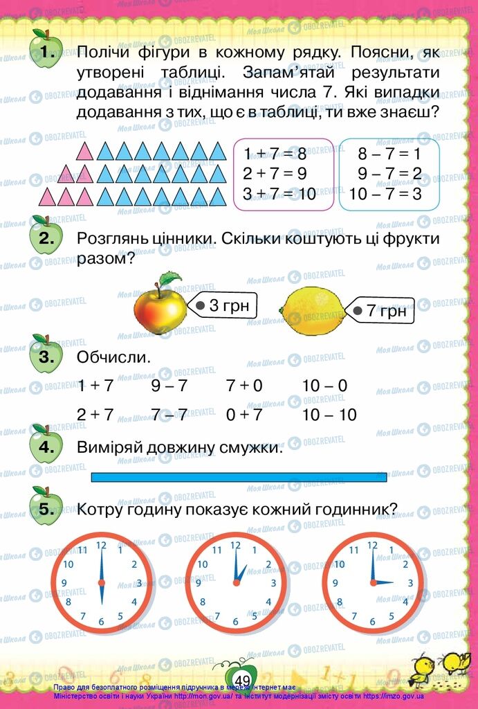 Підручники Математика 1 клас сторінка 49