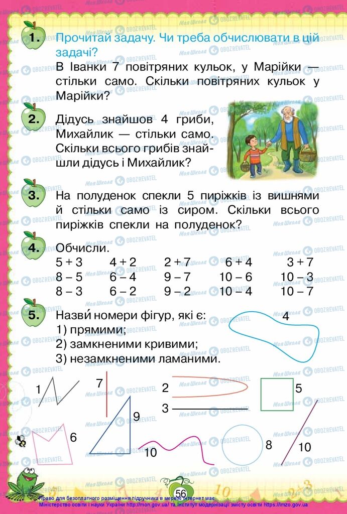 Підручники Математика 1 клас сторінка 56