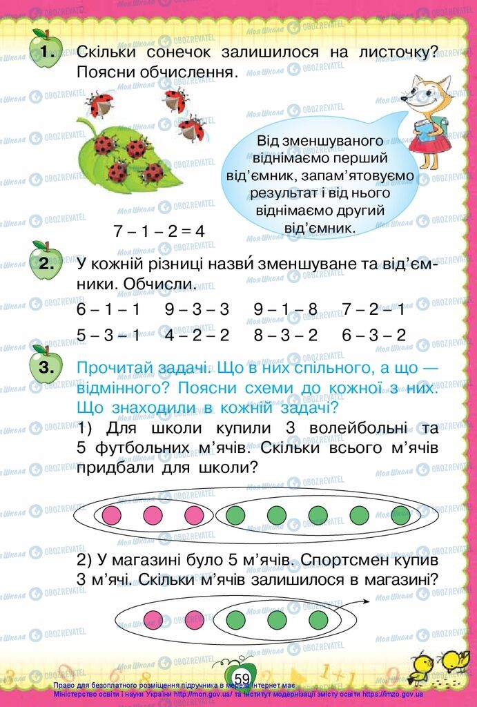 Учебники Математика 1 класс страница 59