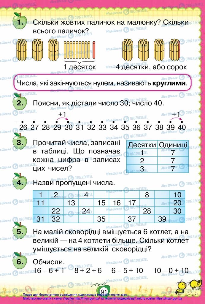 Учебники Математика 1 класс страница 91