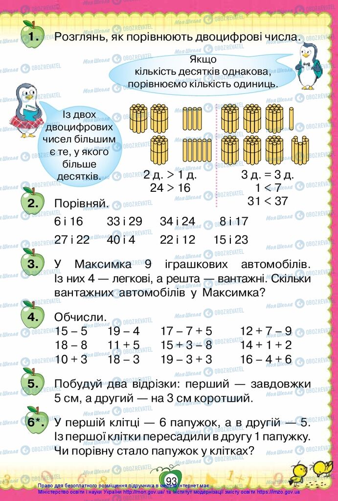 Учебники Математика 1 класс страница 93