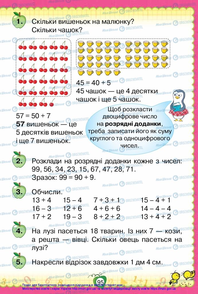 Учебники Математика 1 класс страница 95