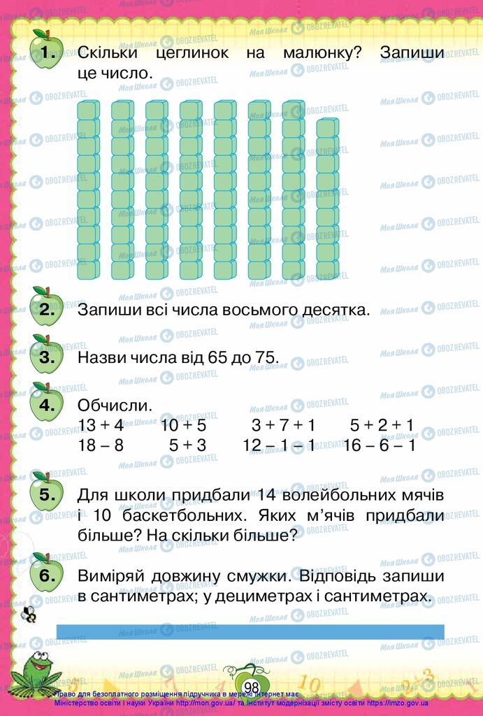 Учебники Математика 1 класс страница 98