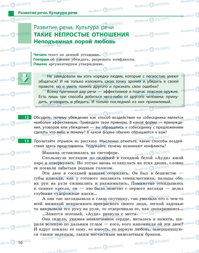 Підручники Російська мова 10 клас сторінка 10
