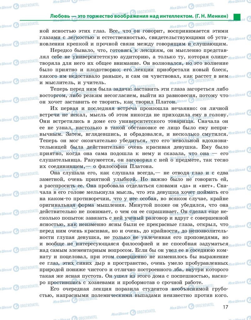Учебники Русский язык 10 класс страница 17