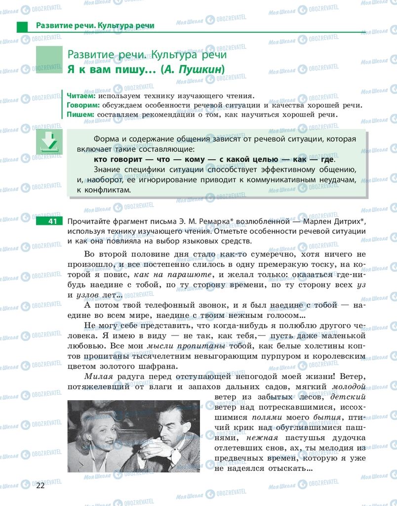 Підручники Російська мова 10 клас сторінка 22
