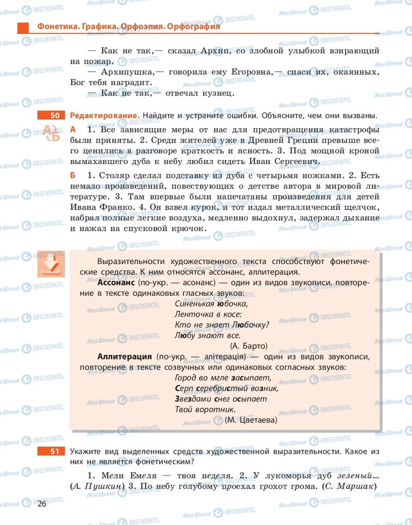 Підручники Російська мова 10 клас сторінка 26