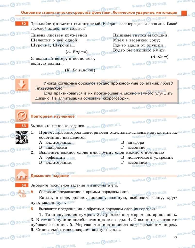 Підручники Російська мова 10 клас сторінка 27