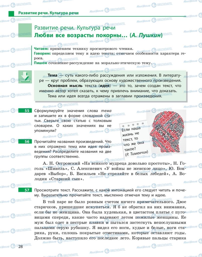 Учебники Русский язык 10 класс страница 28