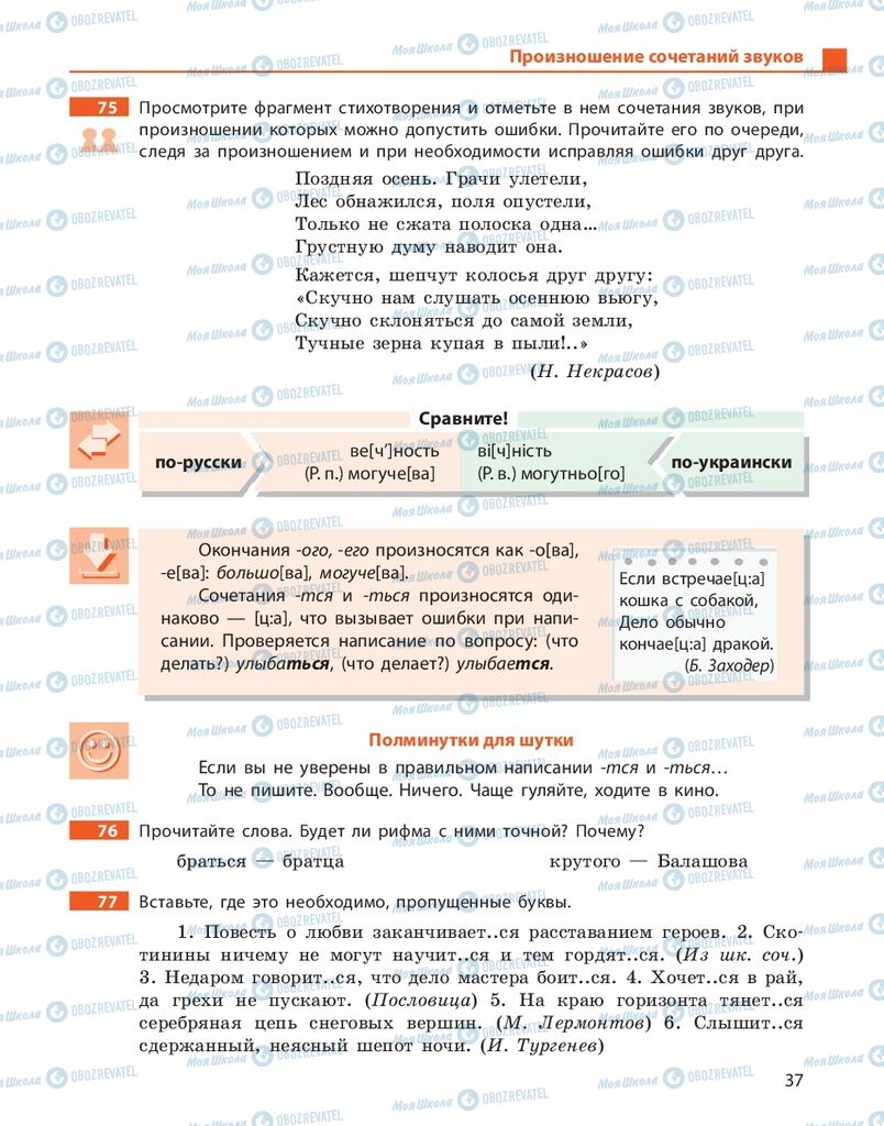 Підручники Російська мова 10 клас сторінка 37