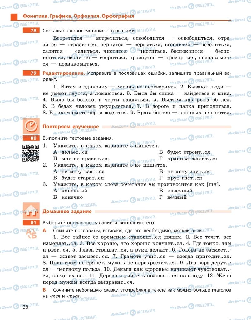 Учебники Русский язык 10 класс страница 38
