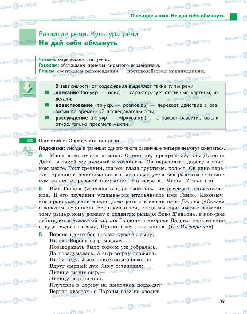 Учебники Русский язык 10 класс страница 39