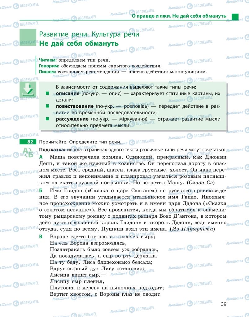 Підручники Російська мова 10 клас сторінка 39