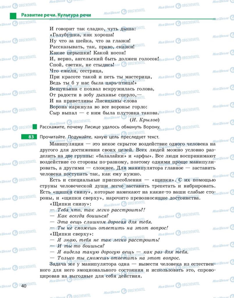 Підручники Російська мова 10 клас сторінка 40