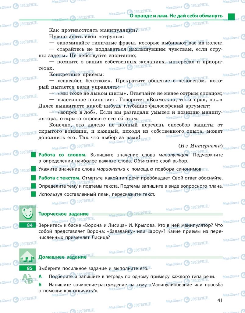 Підручники Російська мова 10 клас сторінка 41