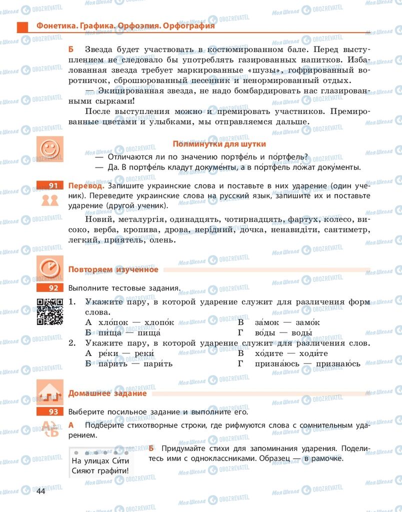 Учебники Русский язык 10 класс страница 44