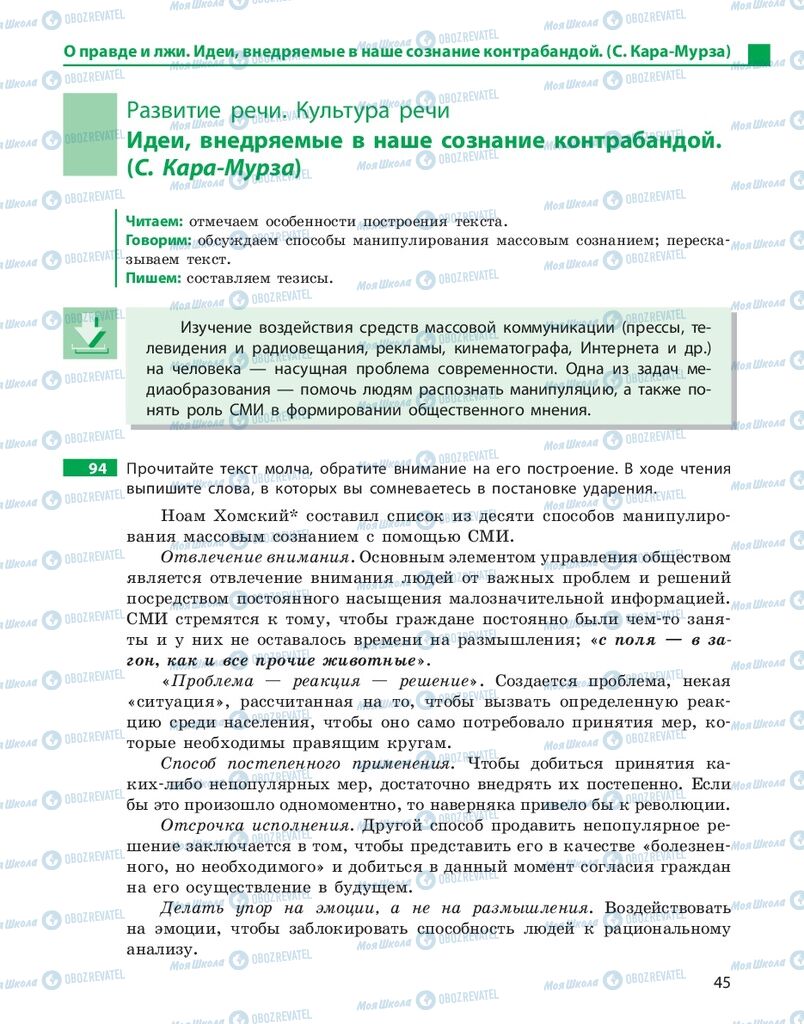 Учебники Русский язык 10 класс страница 45
