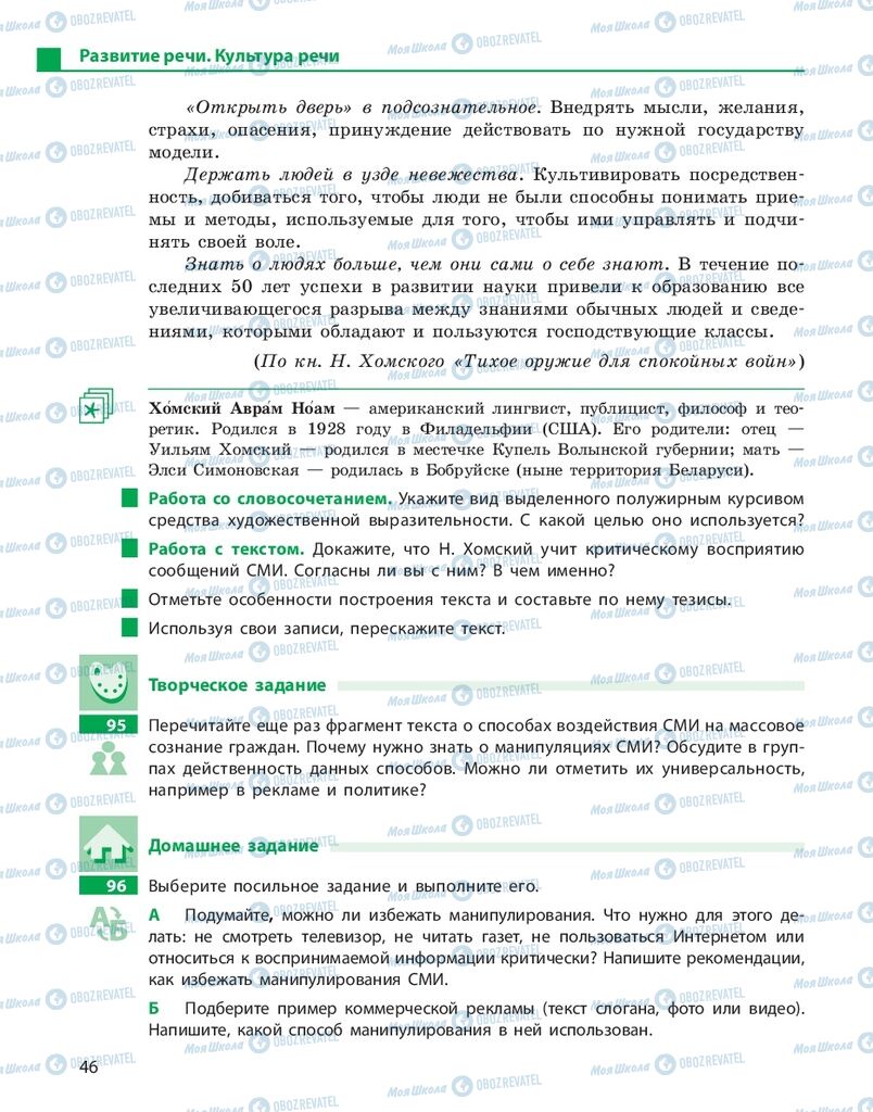 Підручники Російська мова 10 клас сторінка 46