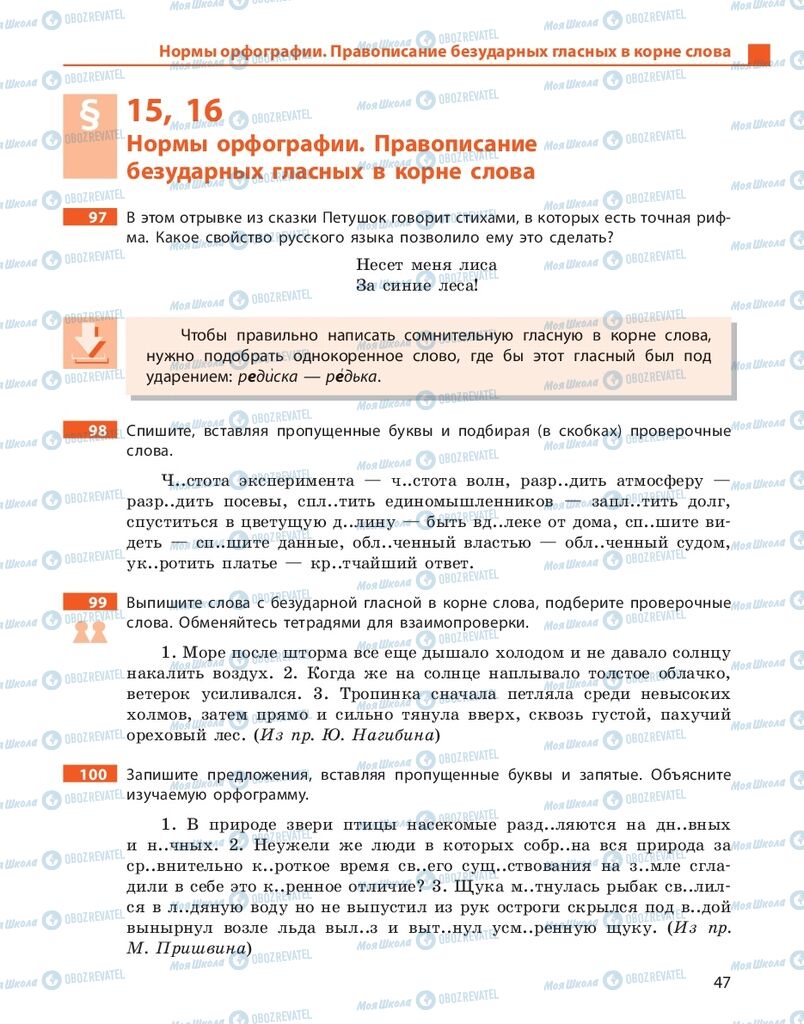 Учебники Русский язык 10 класс страница 47