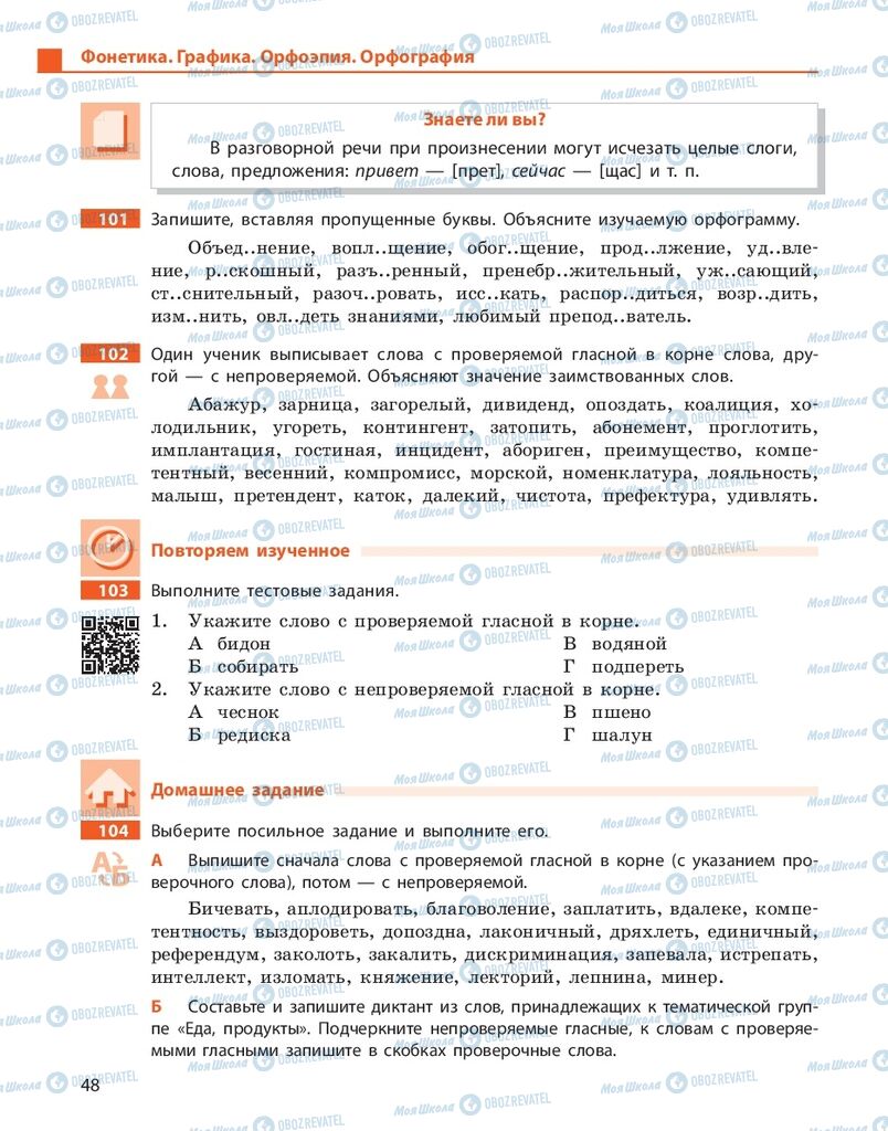 Підручники Російська мова 10 клас сторінка 48