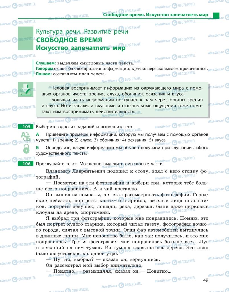 Підручники Російська мова 10 клас сторінка 49