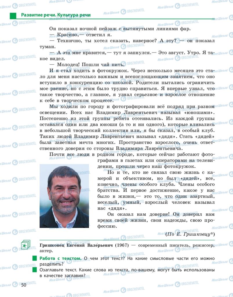 Підручники Російська мова 10 клас сторінка 50