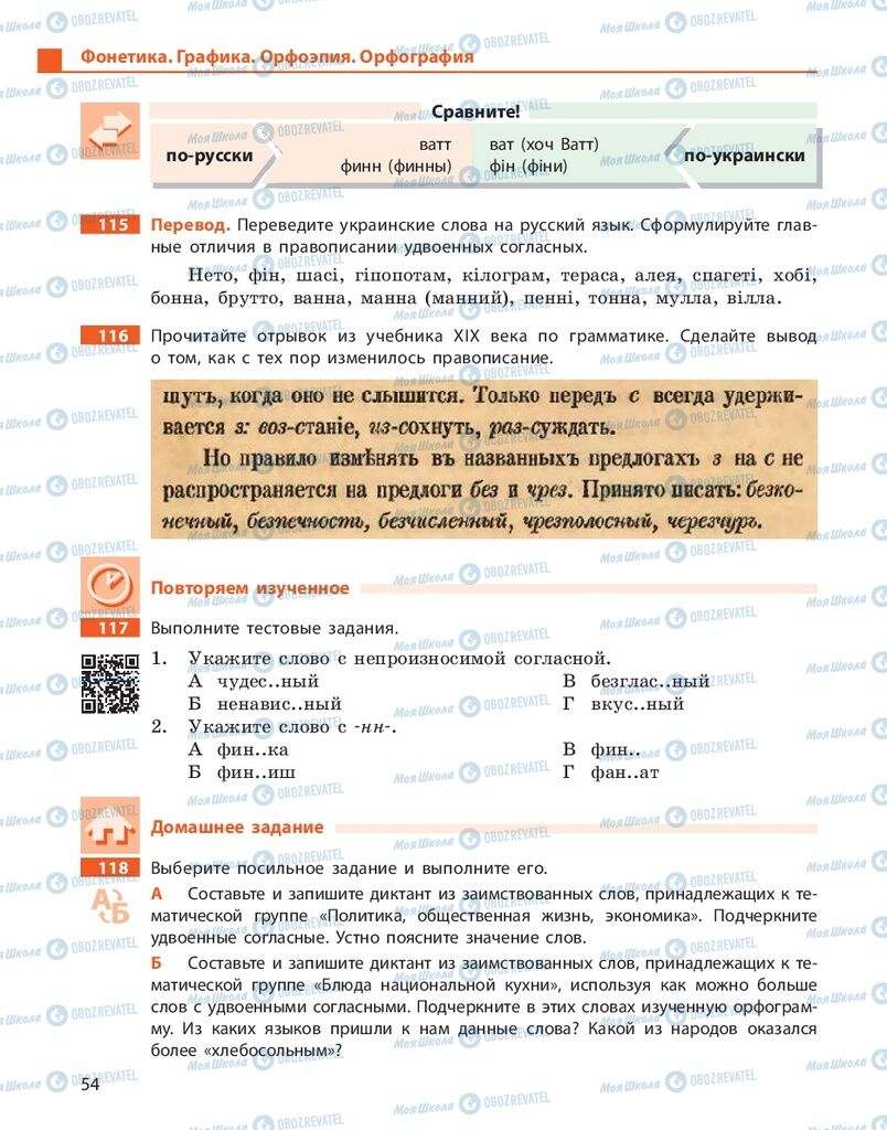 Підручники Російська мова 10 клас сторінка 54