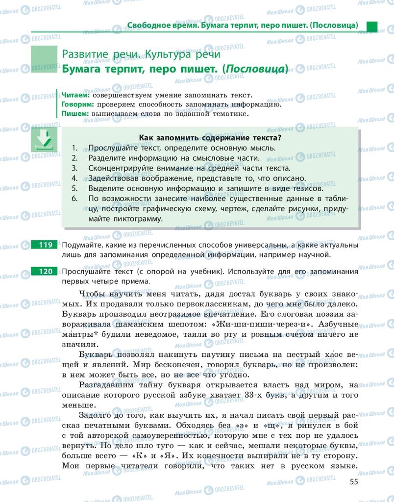 Учебники Русский язык 10 класс страница 55