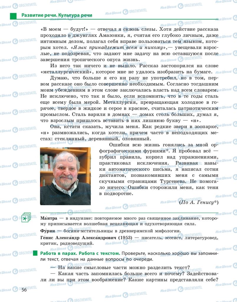 Підручники Російська мова 10 клас сторінка 56