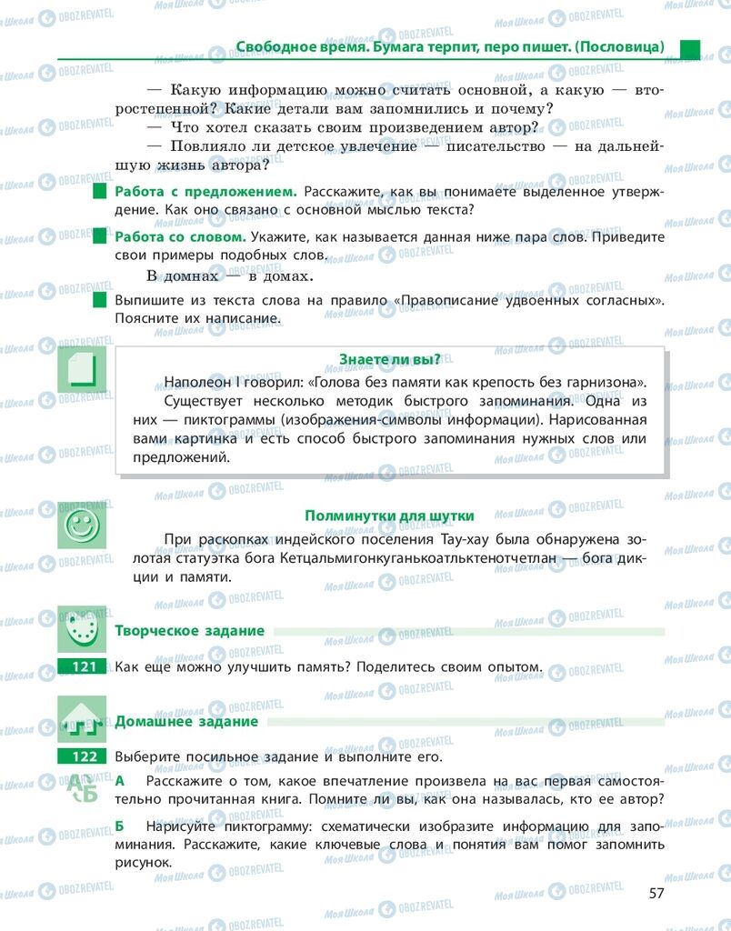 Підручники Російська мова 10 клас сторінка 57